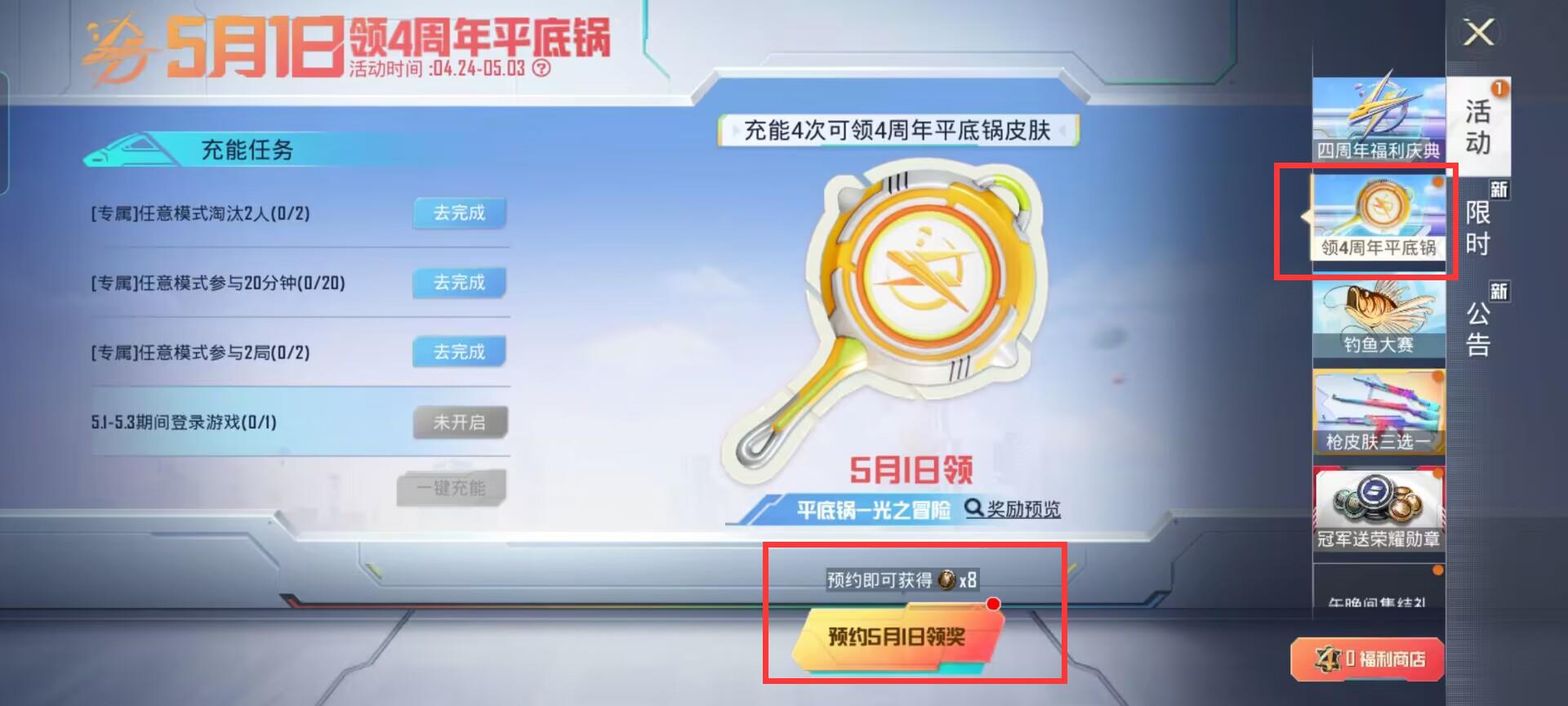 和平精英四周年福利碎片怎么获得？