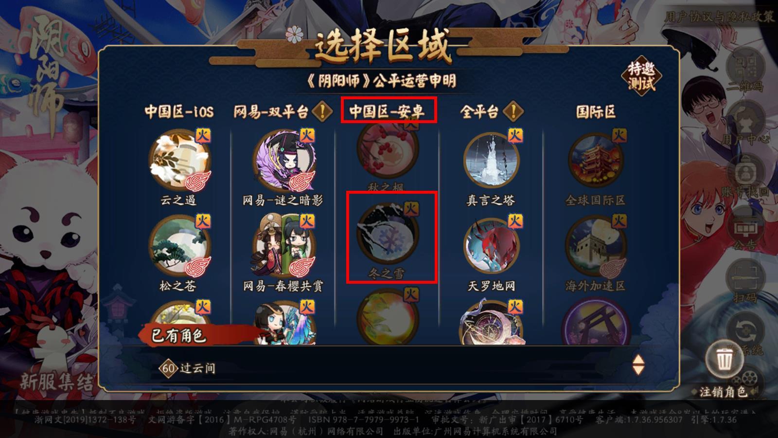 阴阳师安卓区进不去是什么原因？