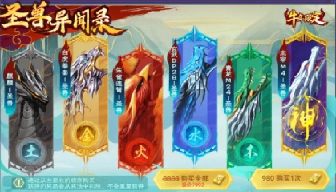 全民枪神如何解锁圣兽套装