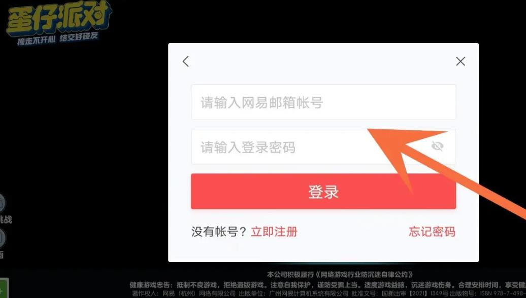蛋仔派对怎么弄小号？