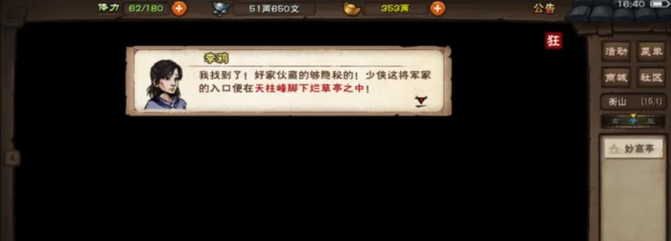 烟雨江湖怎么再进将军冢?