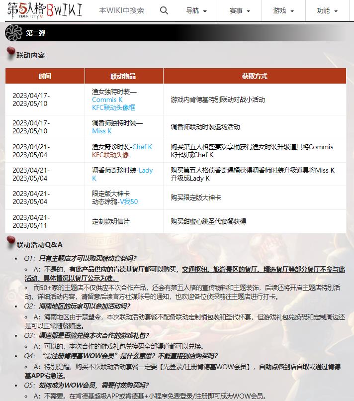 第五人格肯德基联动皮肤能不能在店里买