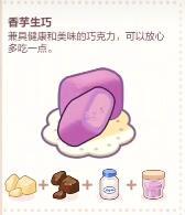 未定事件簿厨房试炼巧克力配方是什么？