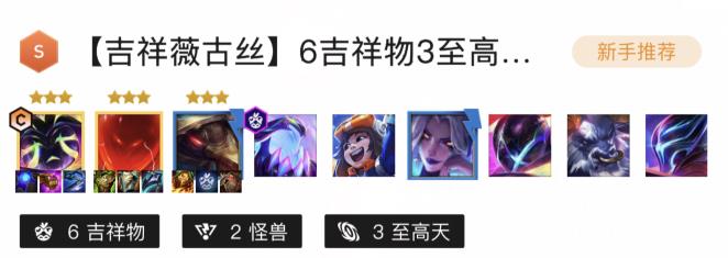 金铲铲s8.5最强阵容排行是什么样的？