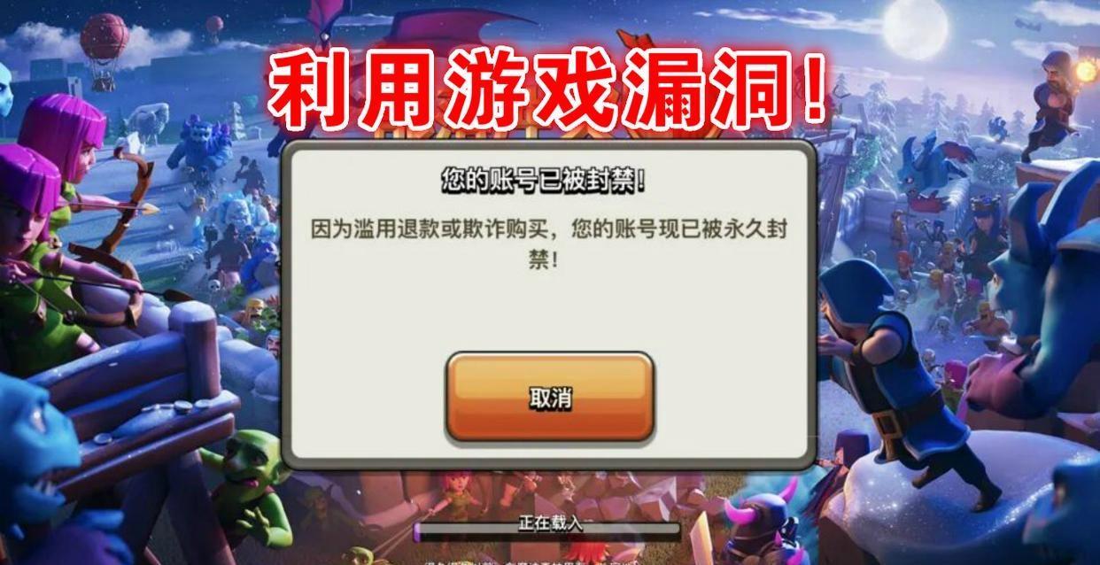 部落冲突被封号的两种方式分别是什么？