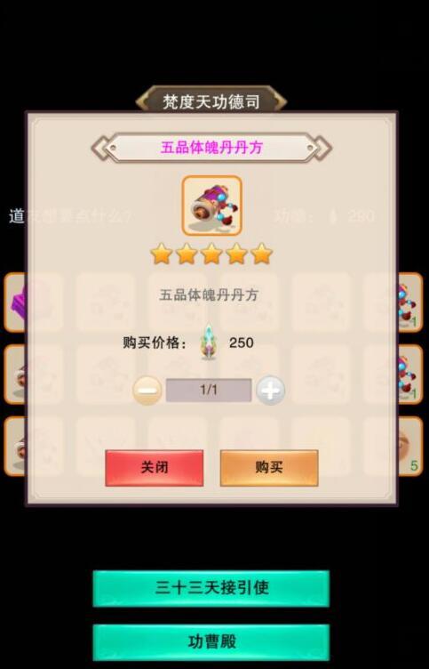 想不想修真功德池先买哪一个？