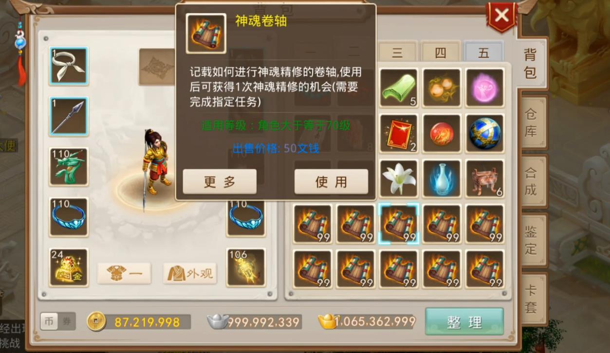 问道神魂卷轴怎么用