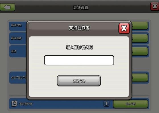 部落冲突回归首领在哪输入魔法口令