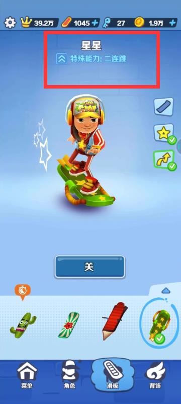 普通地铁跑酷怎么才能开启二段跳?