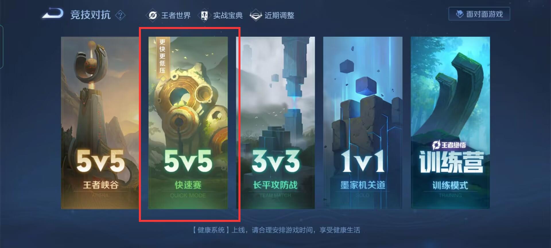 王者快速赛是什么