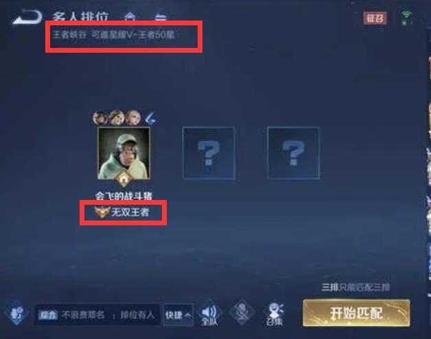 王者荣耀S30无双王者和荣耀王者能双排吗