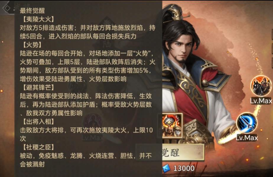 攻城掠地陆逊觉醒技能详解是什么样的