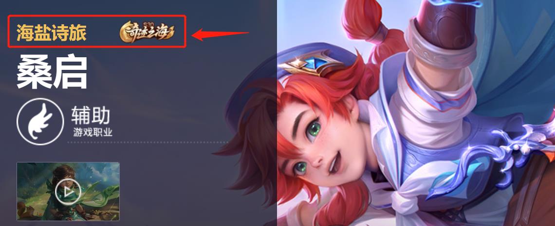 王者荣耀s30赛季奖励皮肤是什么