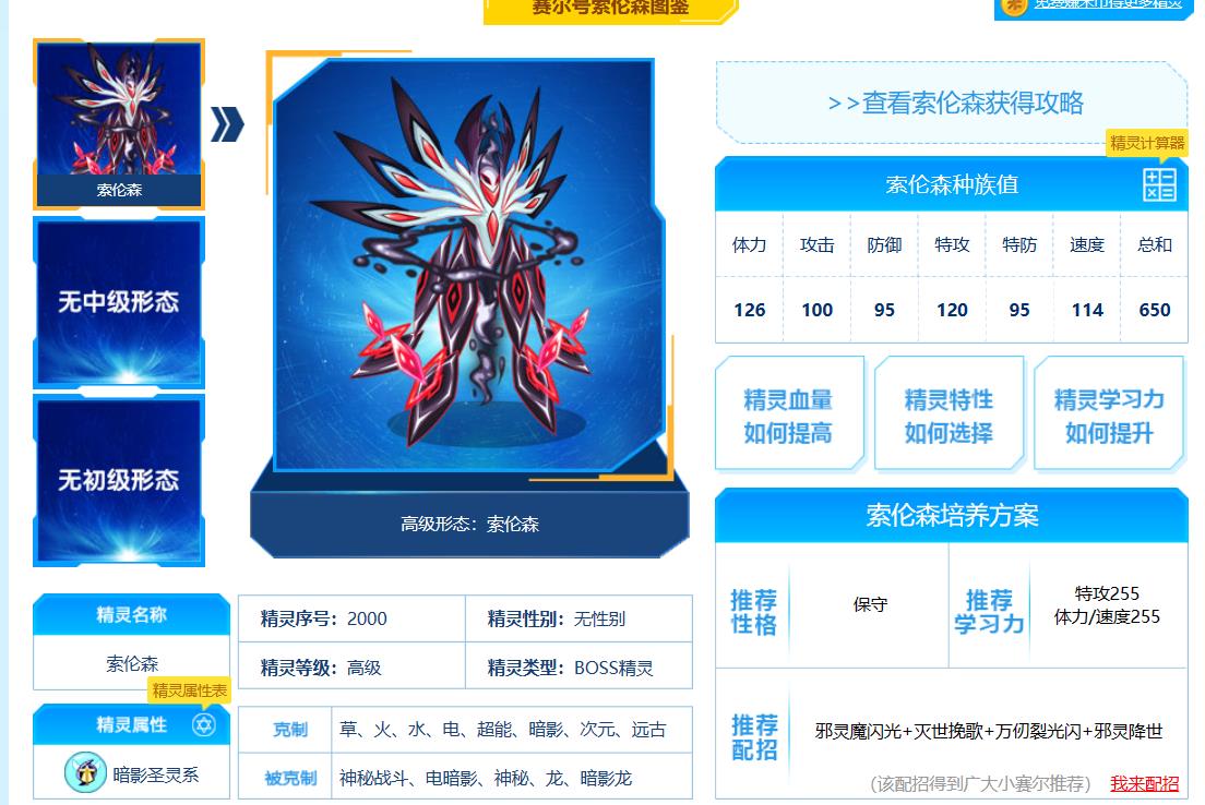 赛尔号三宝石煞星和索伦森谁厉害？