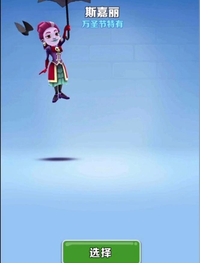 天天酷跑里面的斯嘉丽获得方法是什么