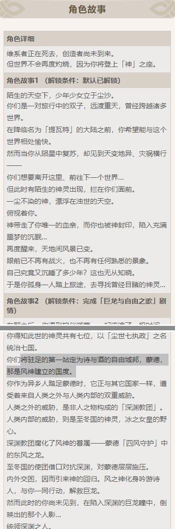 原神3.6旅行者和谁是cp