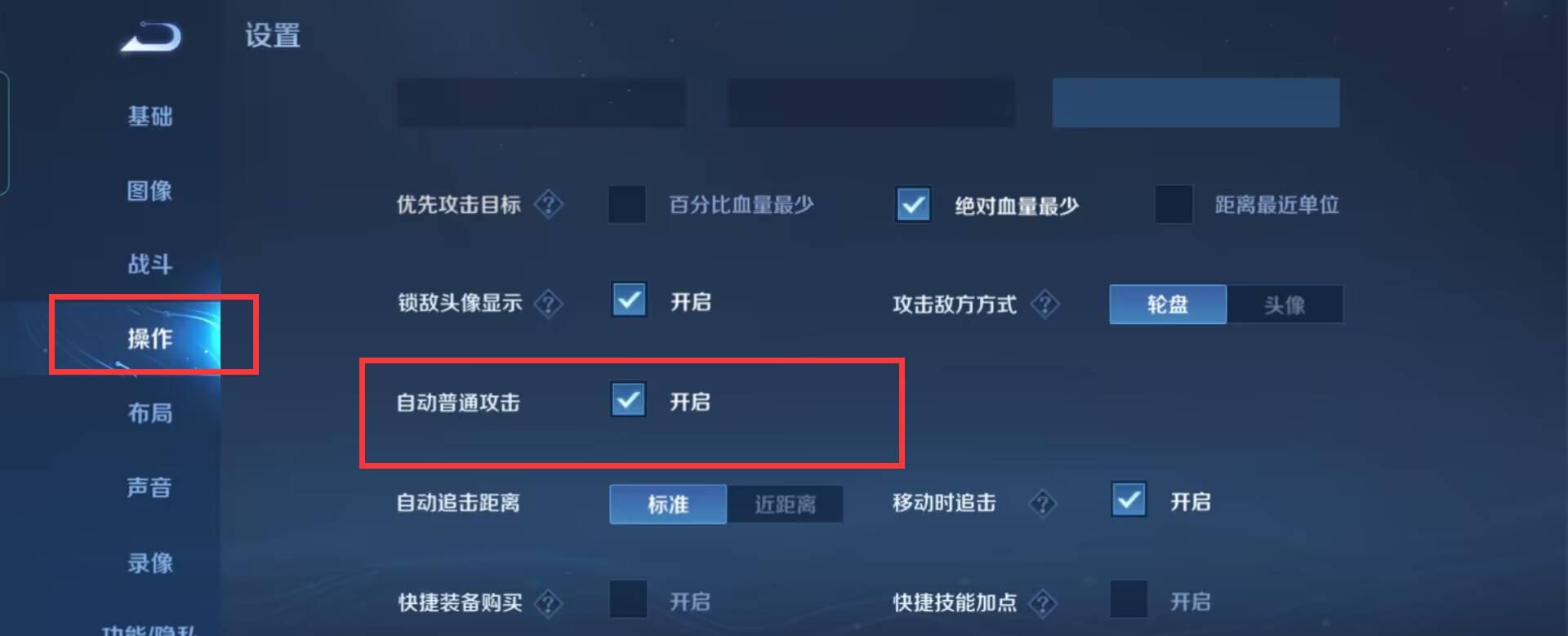 王者自动普通攻击开关有什么影响？