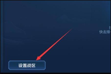 王者荣耀我的街区怎么不显示？