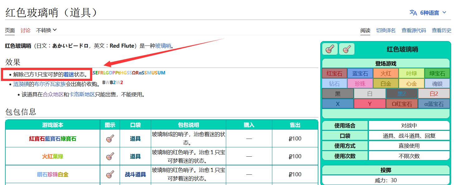 pokemmo在宝可梦对战中使用红色玻璃哨的效果是什么