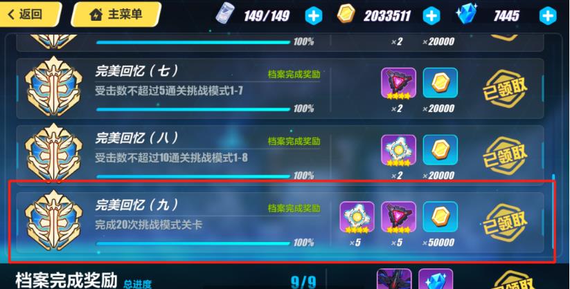 崩坏3编年史永世回忆篇怎么弄到百分百？