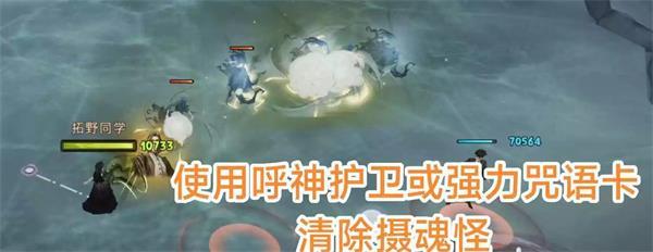 哈利波特魔法觉醒护神护卫第三关怎么过？