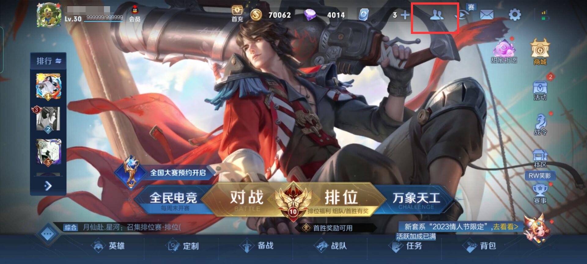 王者被对方屏蔽后怎么办解除