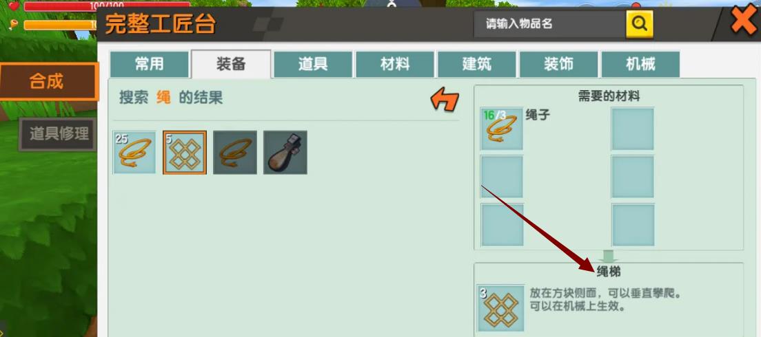 迷你世界最新版本绳梯怎么做？