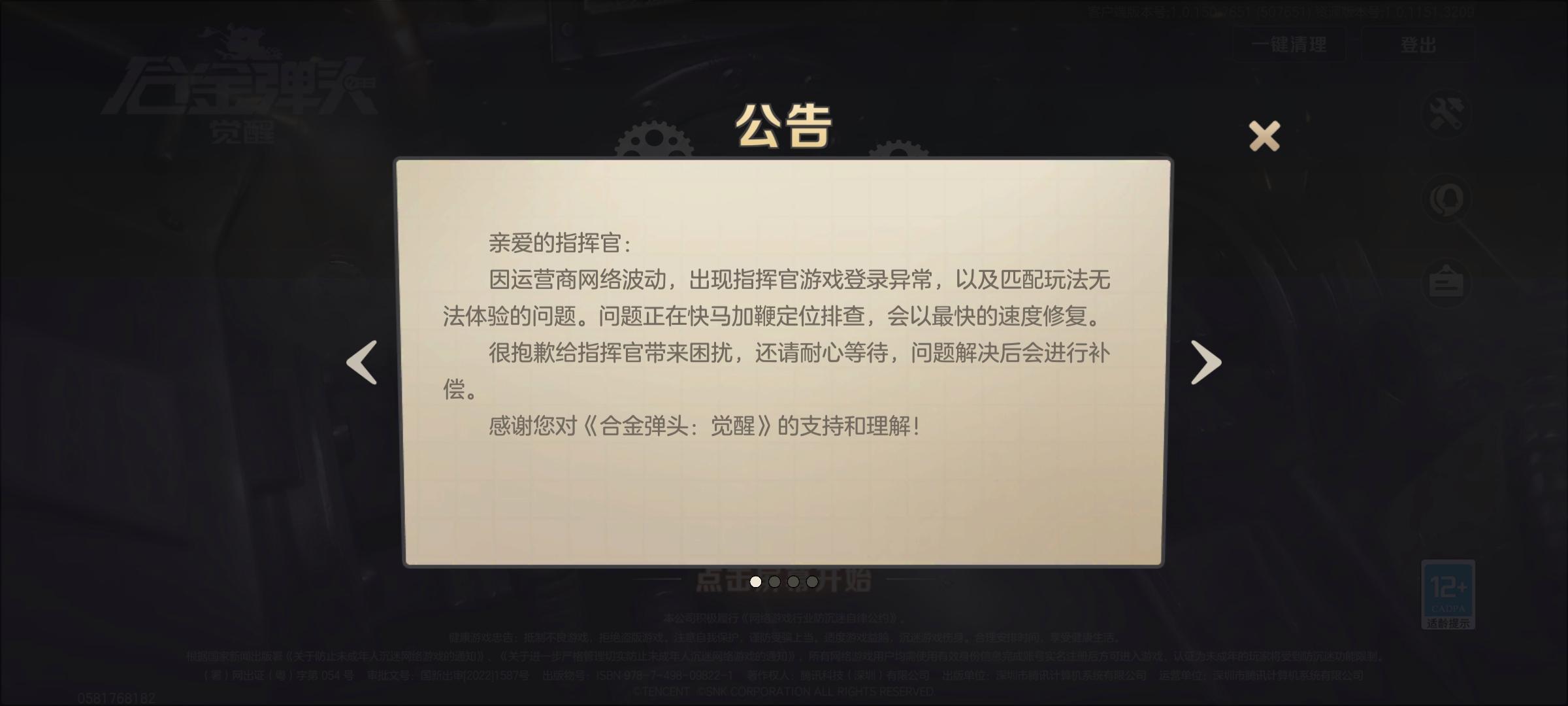 合金弹头觉醒不能联机怎么办