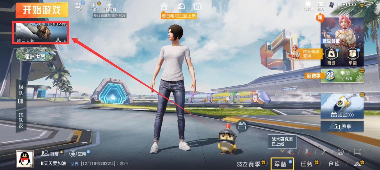 和平精英磁吸小火车怎么获得