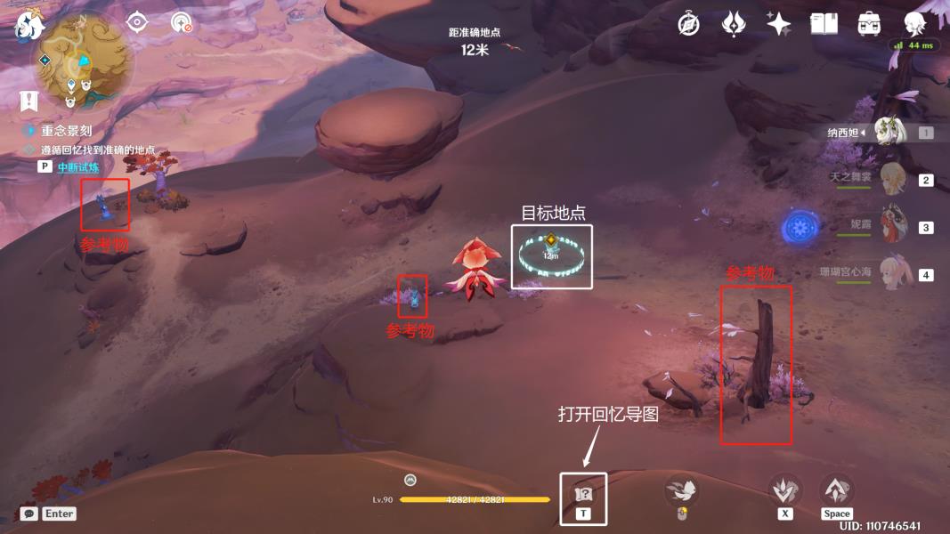 原神遵循回忆找到准确的地点在哪里?