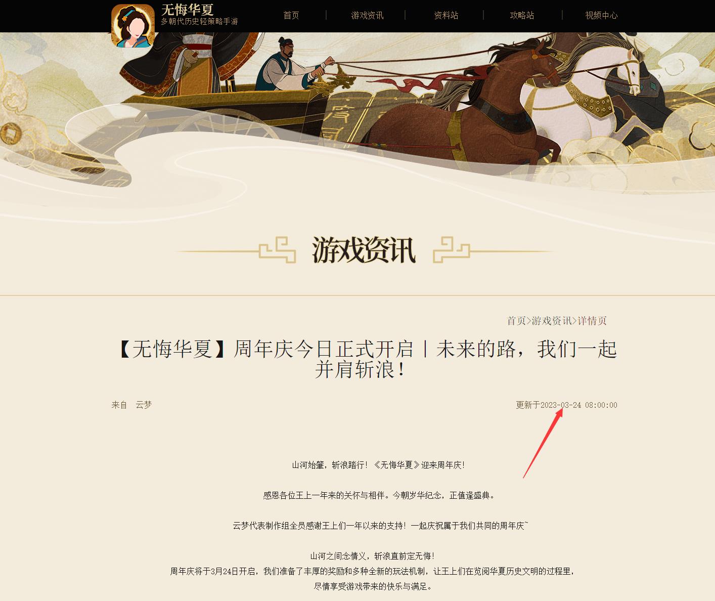 无悔华夏2023周年庆是什么时候？