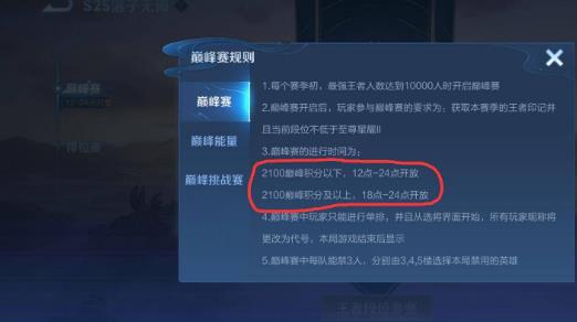 王者荣耀S306点开启巅峰多少分