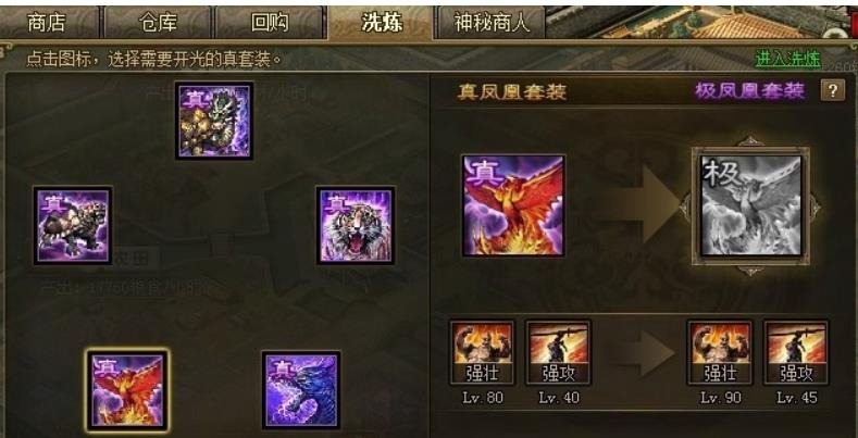 攻城掠地真凤凰套装怎么合成？