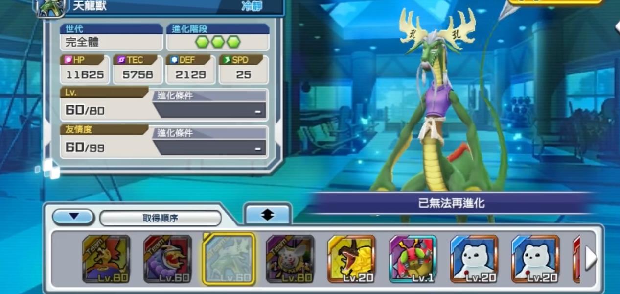 数码宝贝：新世纪天龙兽进化路线是什么