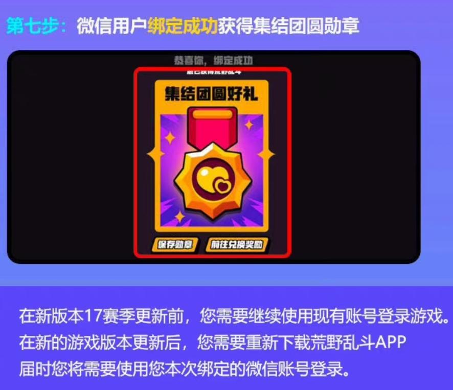 荒野乱斗不绑定还能玩吗