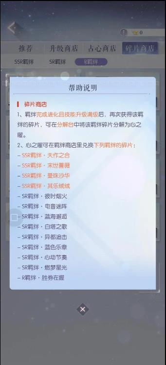 以闪亮之名哪项可以获得新羁绊?