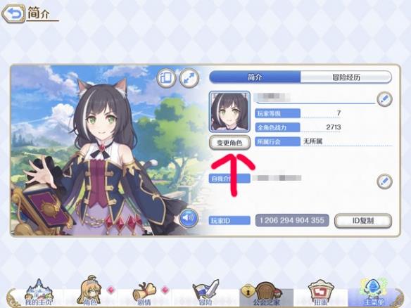 公主连结怎么改头像和名字