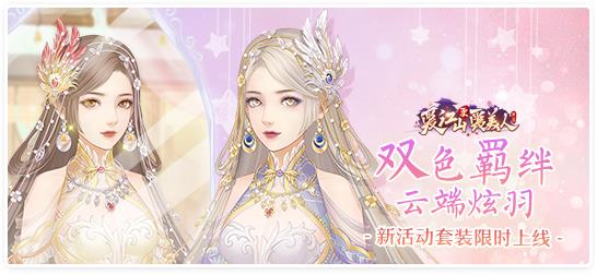 爱江山更爱美人双色羁绊需要多少浣彩水?