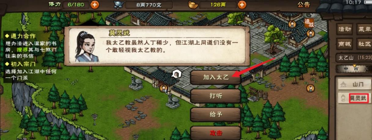 烟雨江湖怎么加入门派？