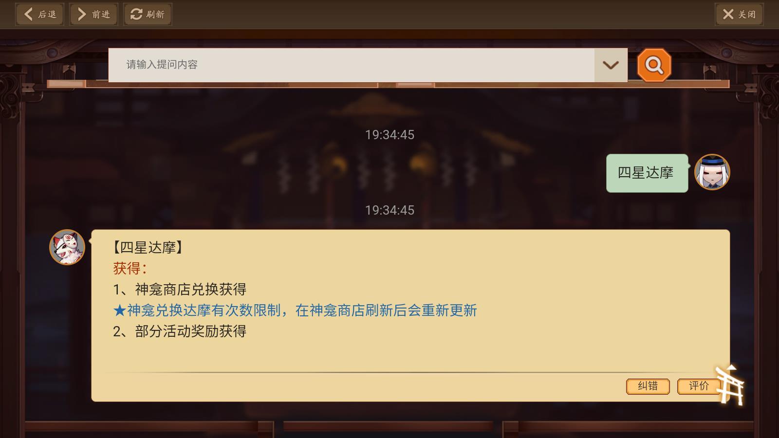 阴阳师四星达摩从哪里获得