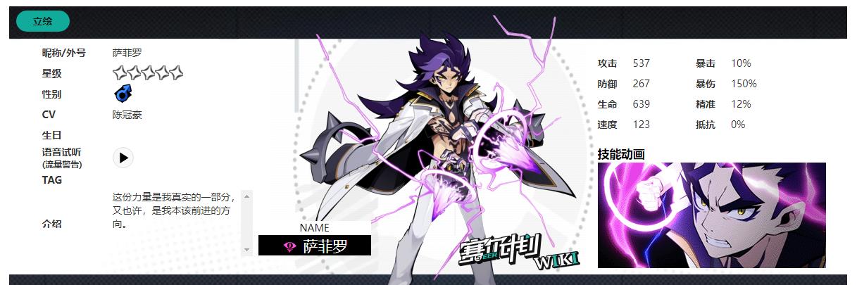 赛尔计划五星角色萨菲罗怎么样