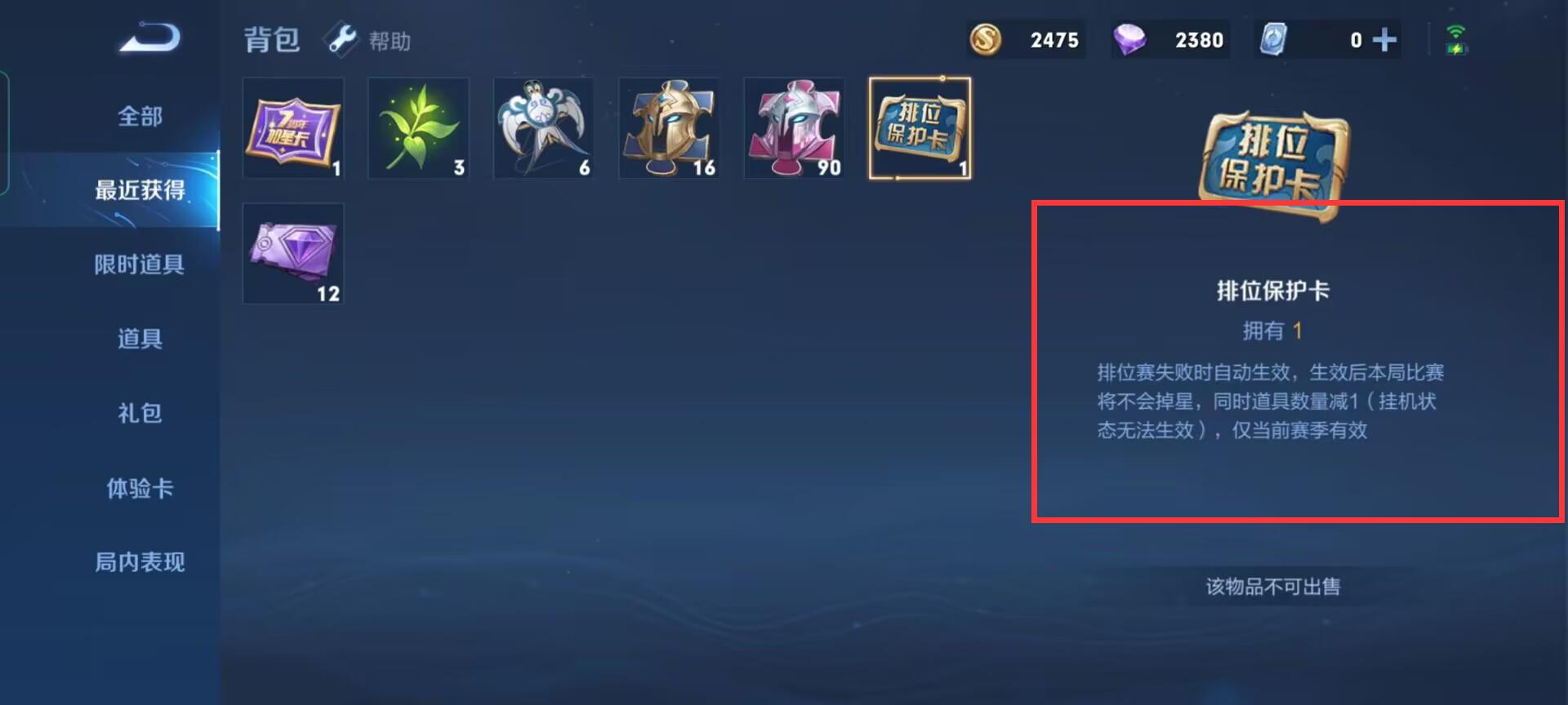 王者荣耀S31排位保护卡只能当前赛季用吗？