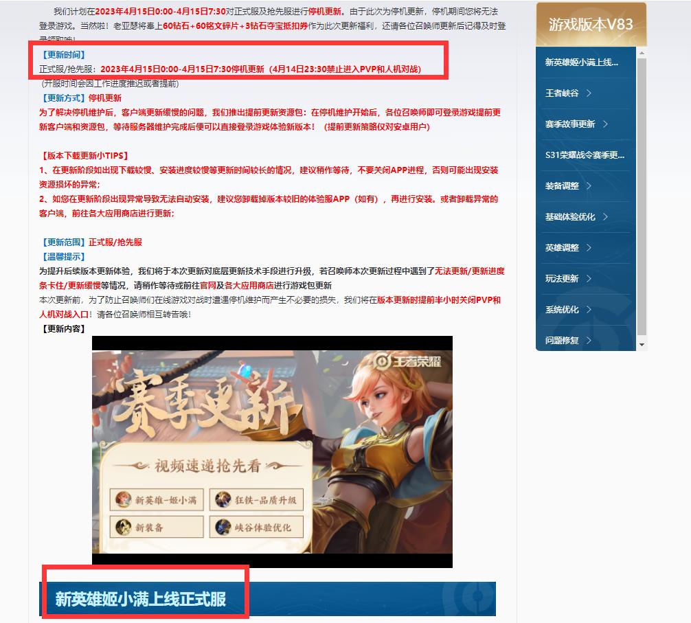 王者s31姬小满是什么时候上线
