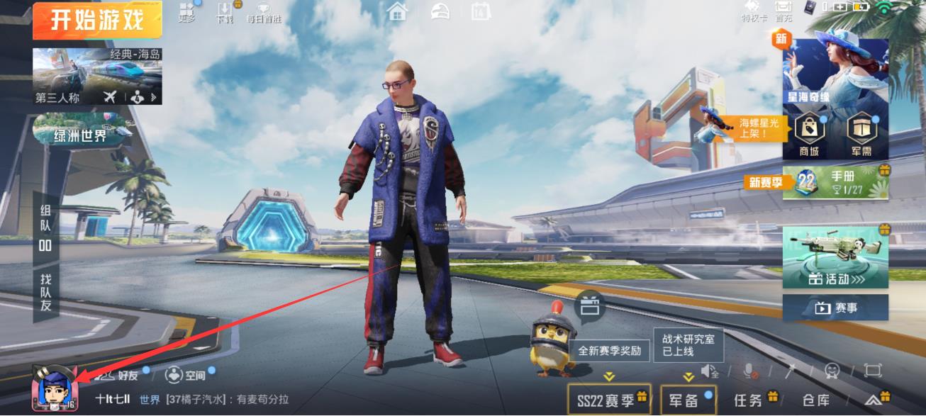 和平精英好友显示来自个人信息是什么意思？