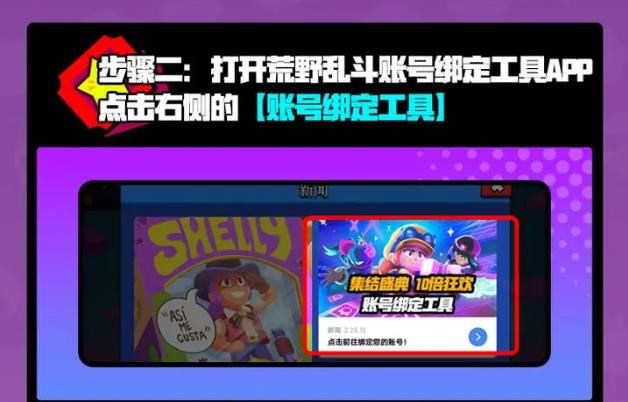 荒野乱斗怎么换绑qq?