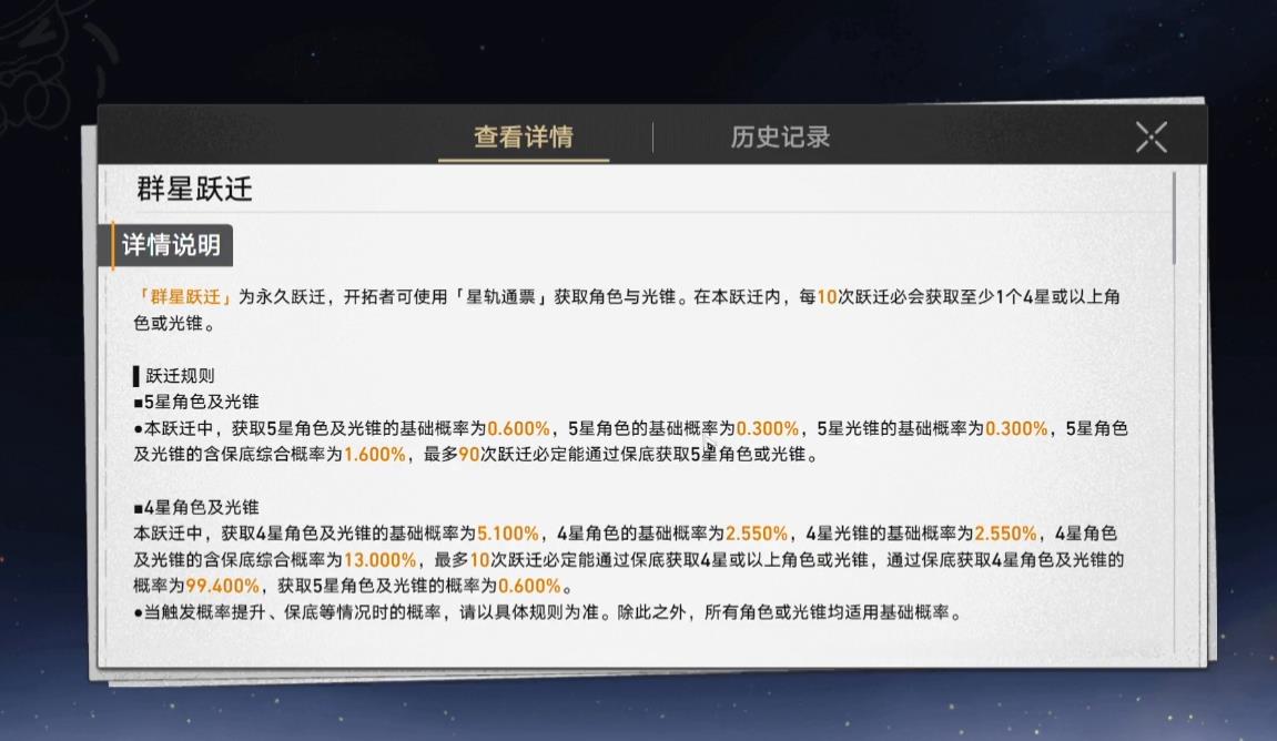 星穹铁道的保底是多少抽？