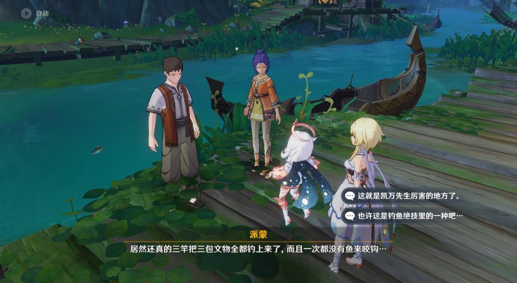 原神3.7鱼钩上的绝景成就怎么做？