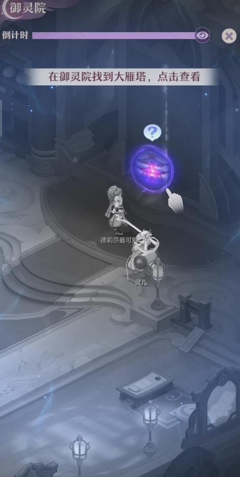 长安幻想御灵院在哪？