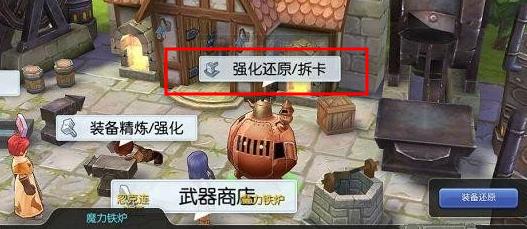 仙境传说卡片怎么从武器上弄下来？