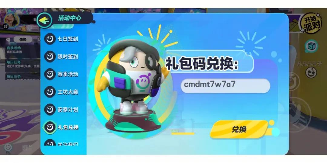 蛋仔配对中能兑换出什么皮肤